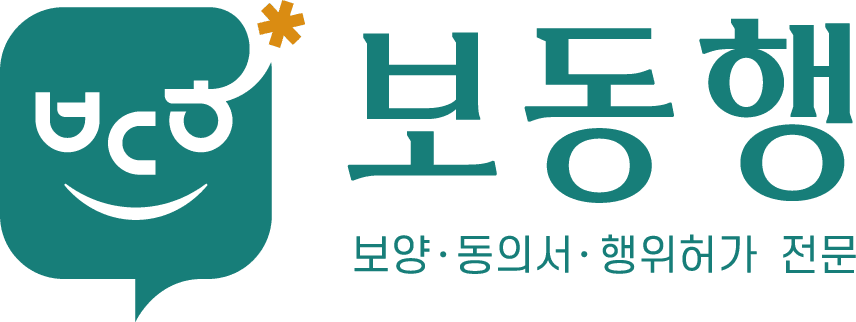 보동행